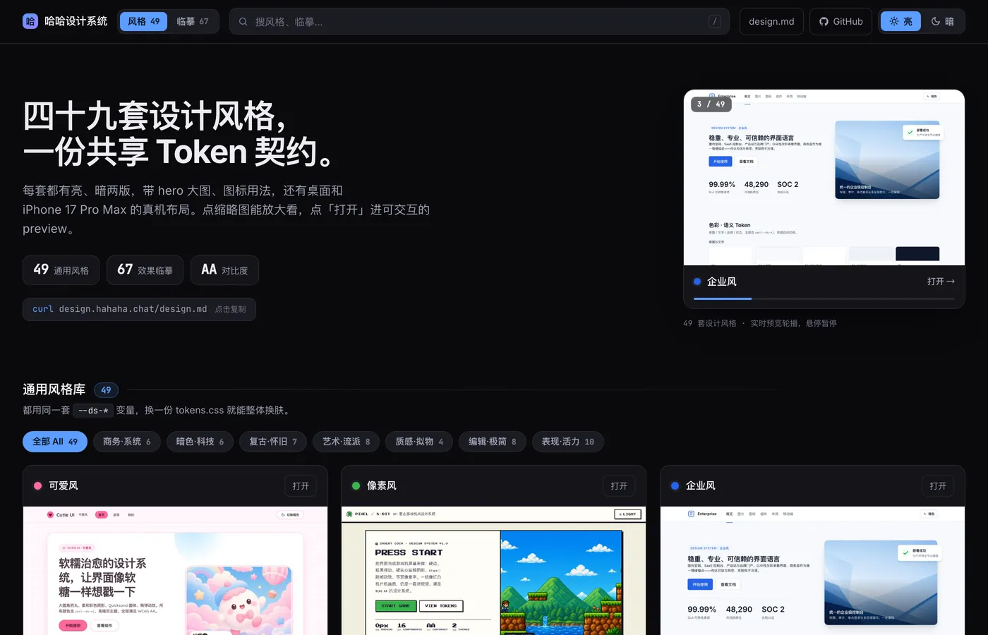 哈哈设计系统 界面截图