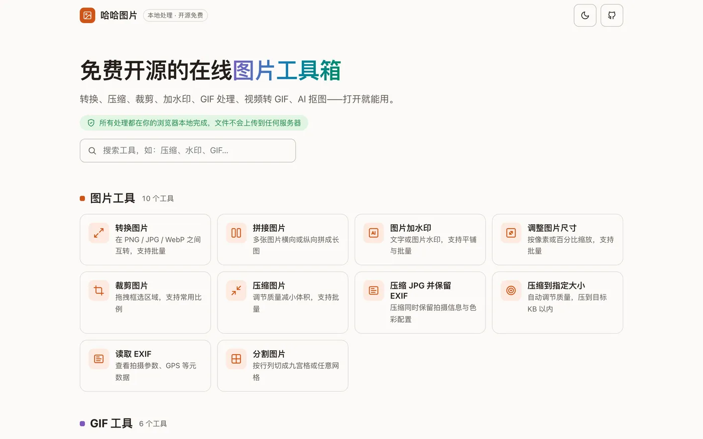 哈哈图片 界面截图