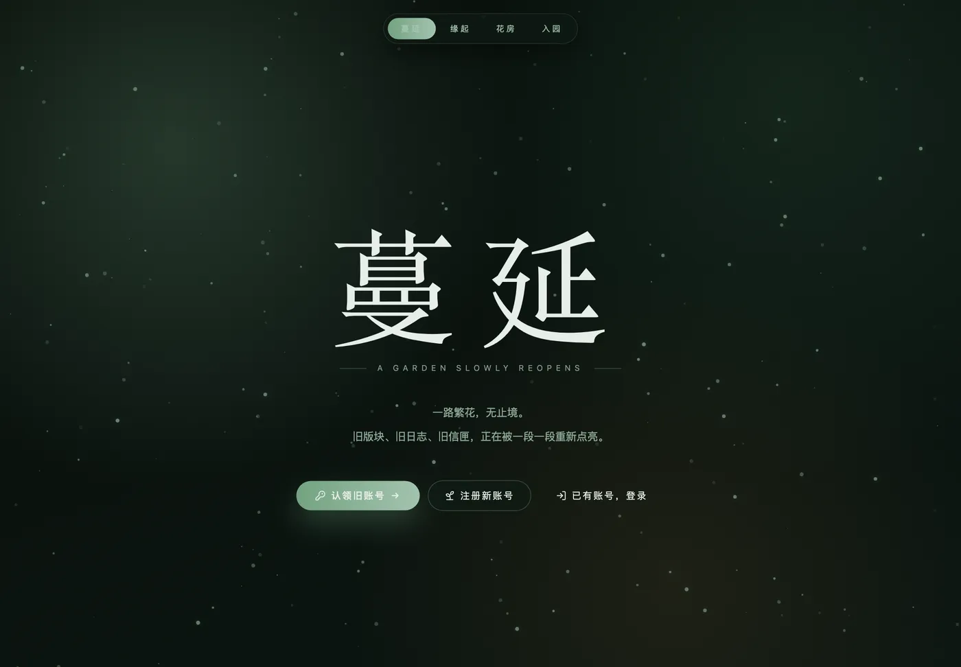 蔓延 界面截图