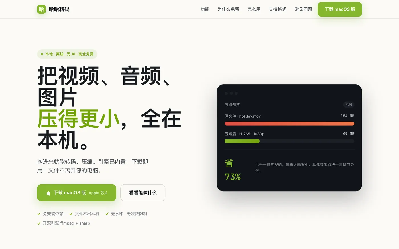 哈哈转码 界面截图