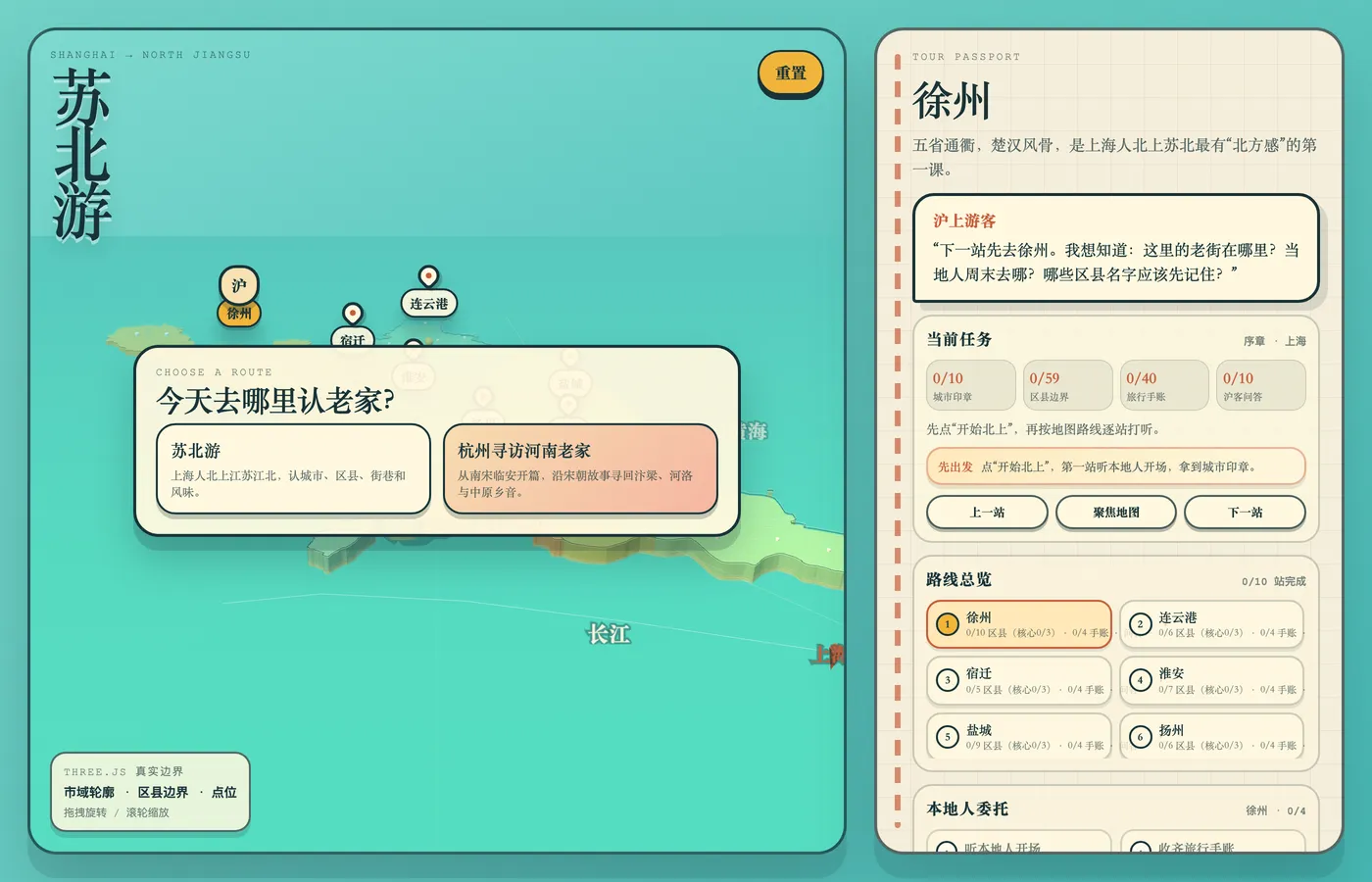 苏北游 界面截图