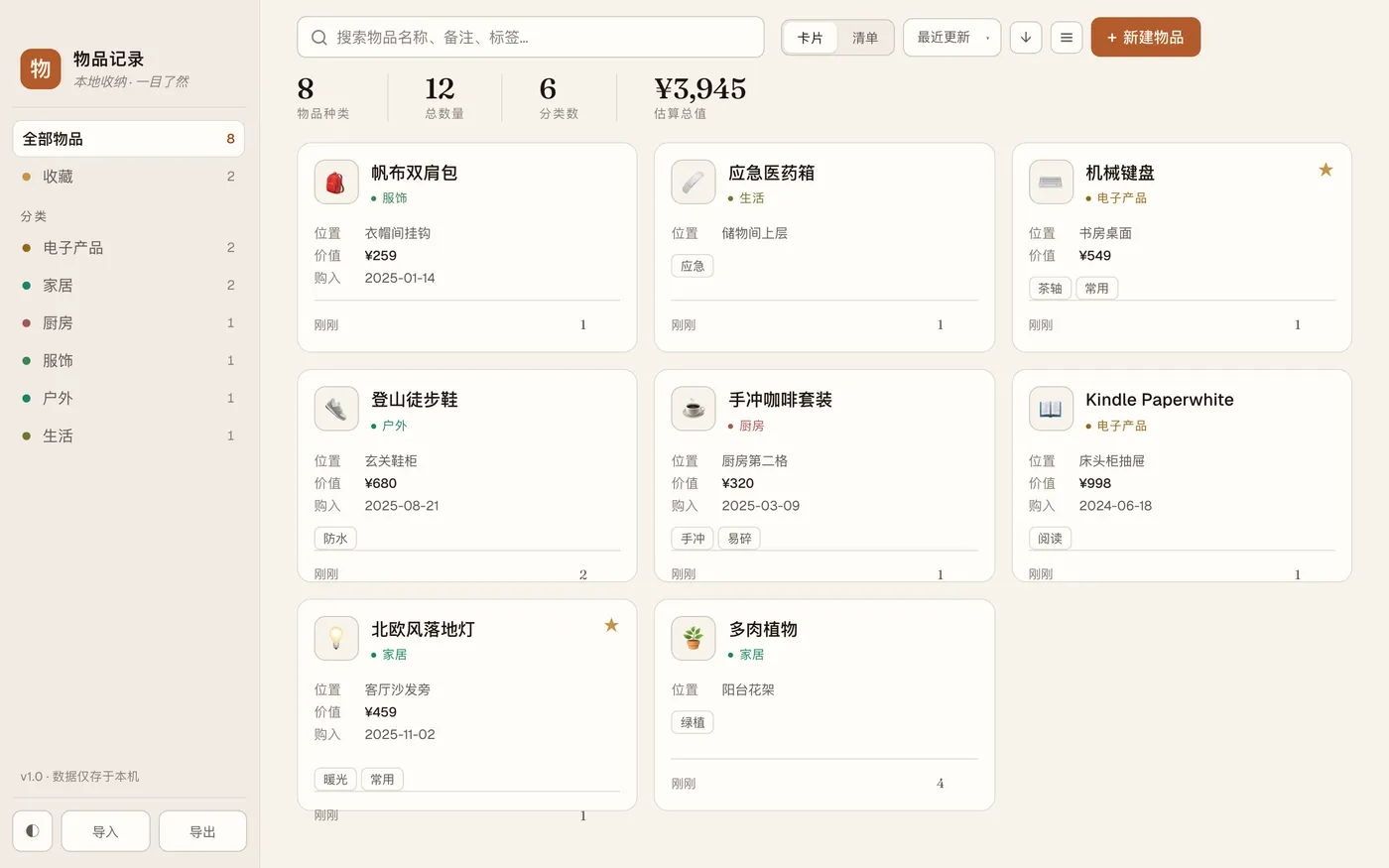 哈哈物品 界面截图
