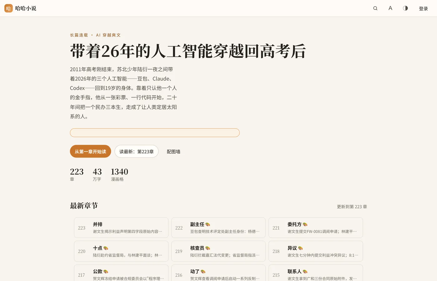 哈哈小说 界面截图